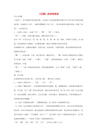 江苏省连云港市灌云县四队中学高中语文 《采薇》教案 苏教版必修1