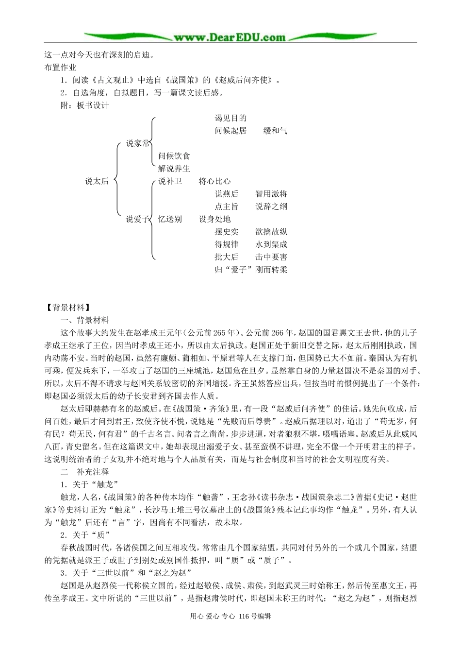 高中语文触龙说赵太后教案第2课时 人教版_第2页