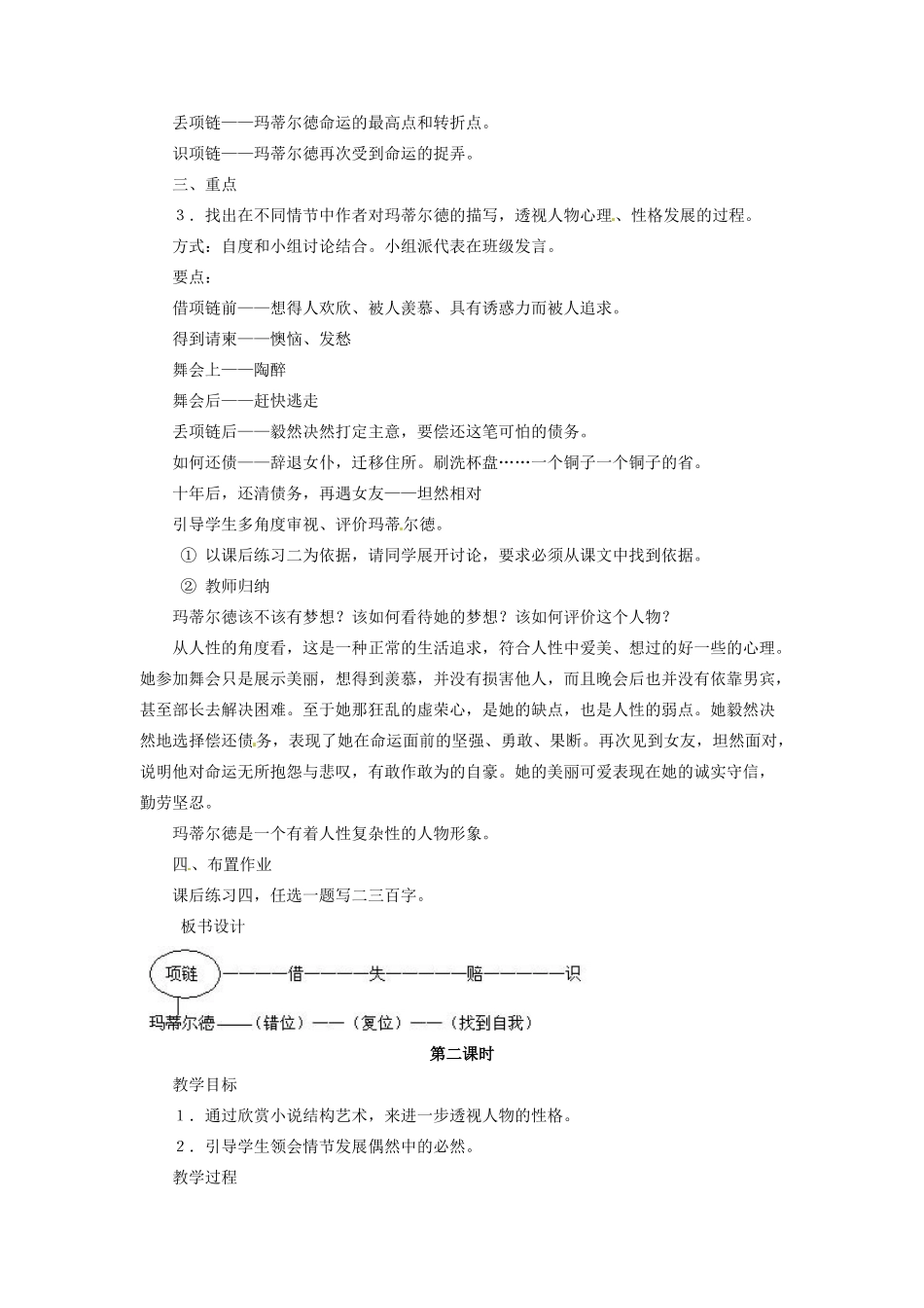 河南省信阳市第六高级中学高中语文 第2课 项链教案人教版第四册_第2页