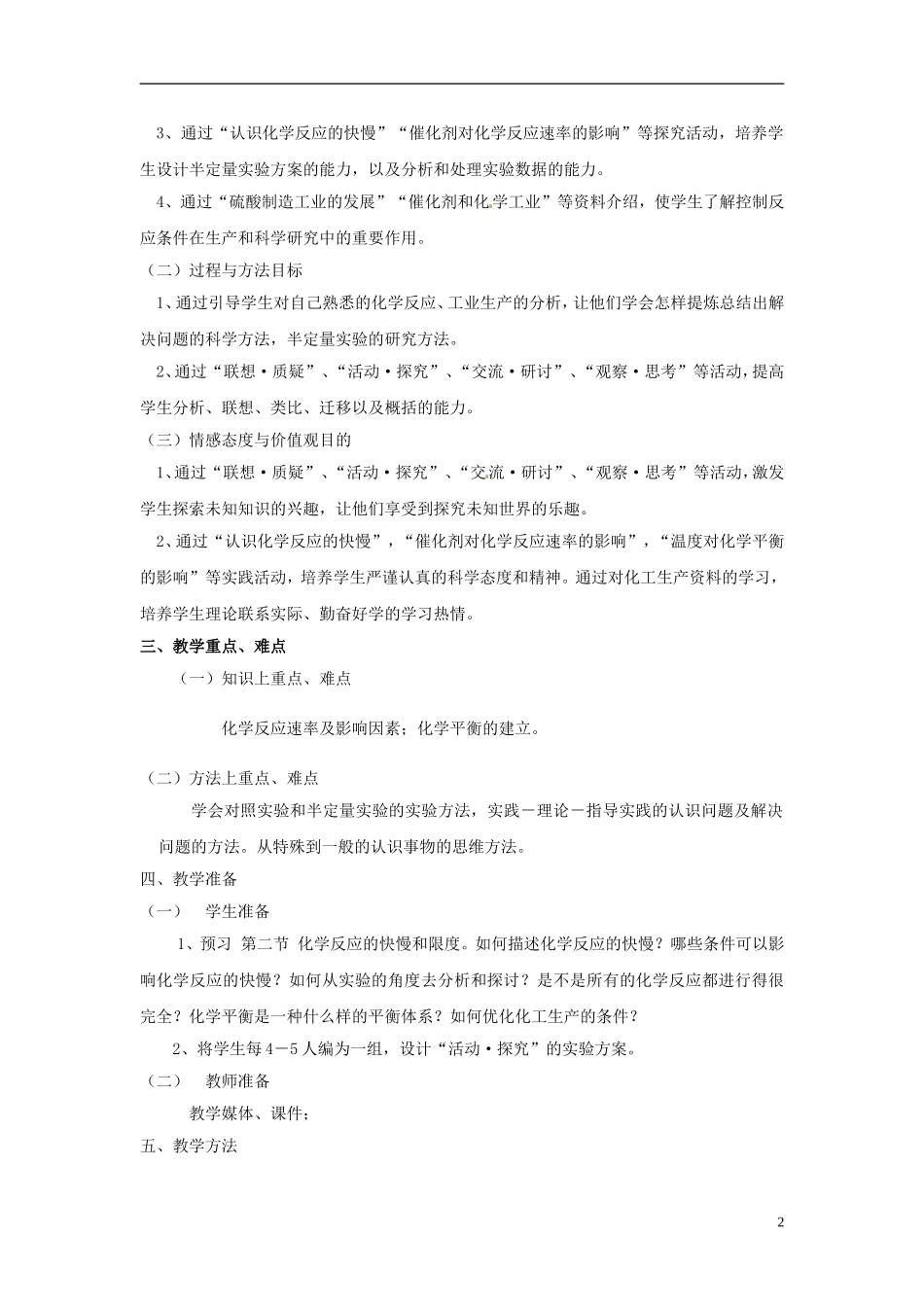 山东省招远市第二中学高中化学《化学反应的快慢和限度》教案 苏教版必修2_第2页