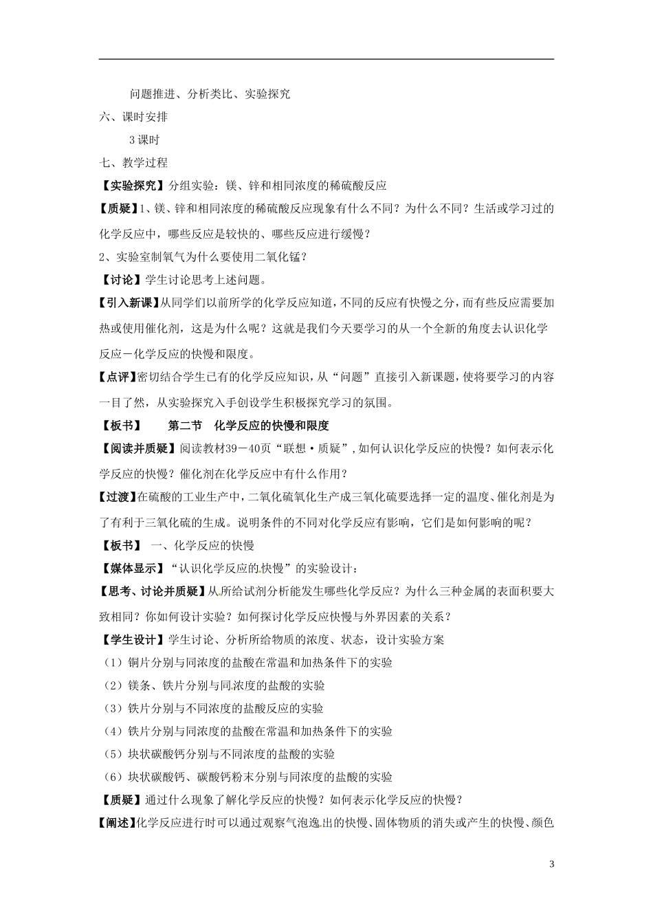 山东省招远市第二中学高中化学《化学反应的快慢和限度》教案 苏教版必修2_第3页