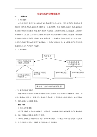 山东省招远市第二中学高中化学《化学反应的快慢和限度》教案 苏教版必修2
