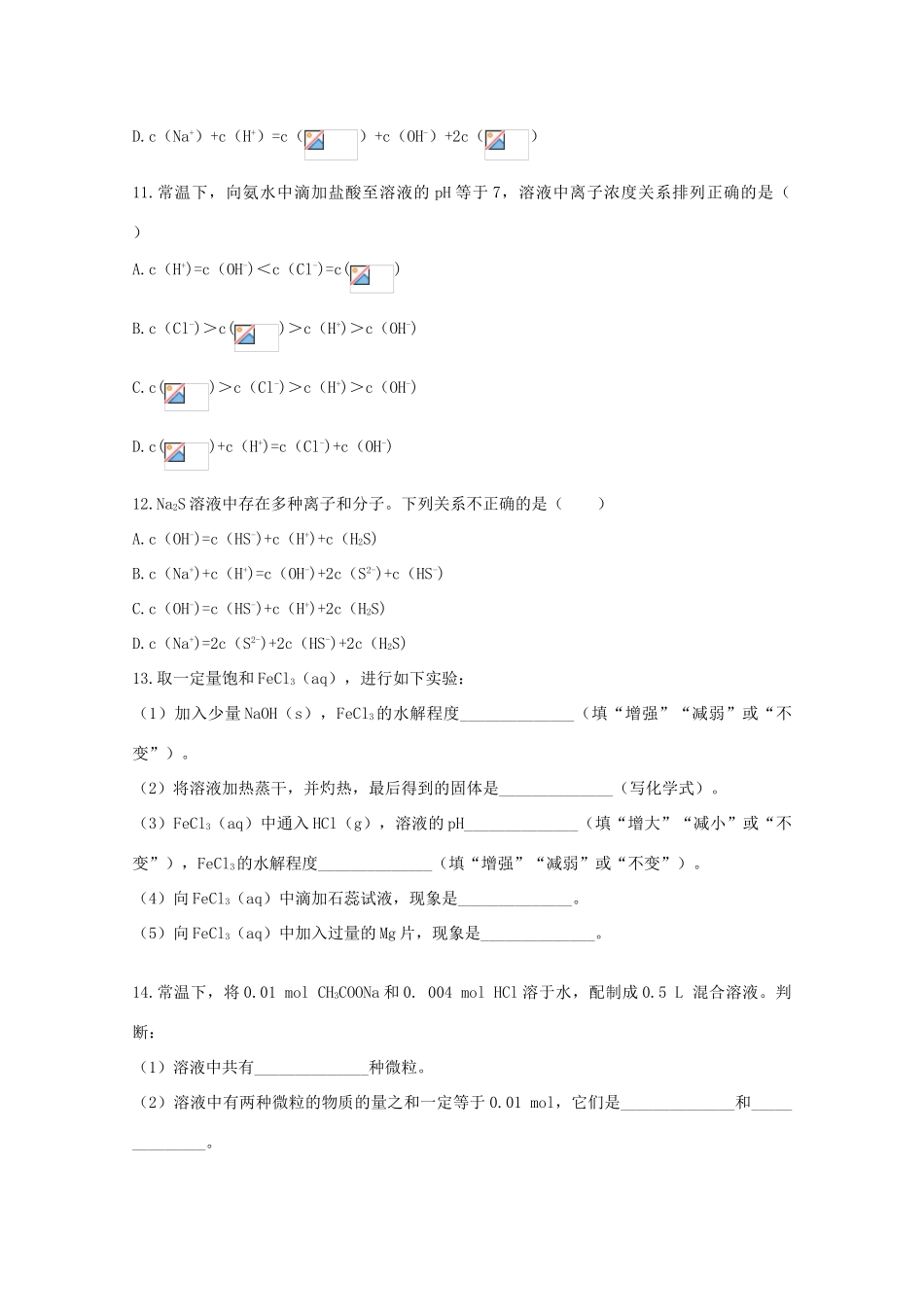 河北省保定市高阳中学2014-2015学年高二化学上学期第二十次周练试卷_第3页
