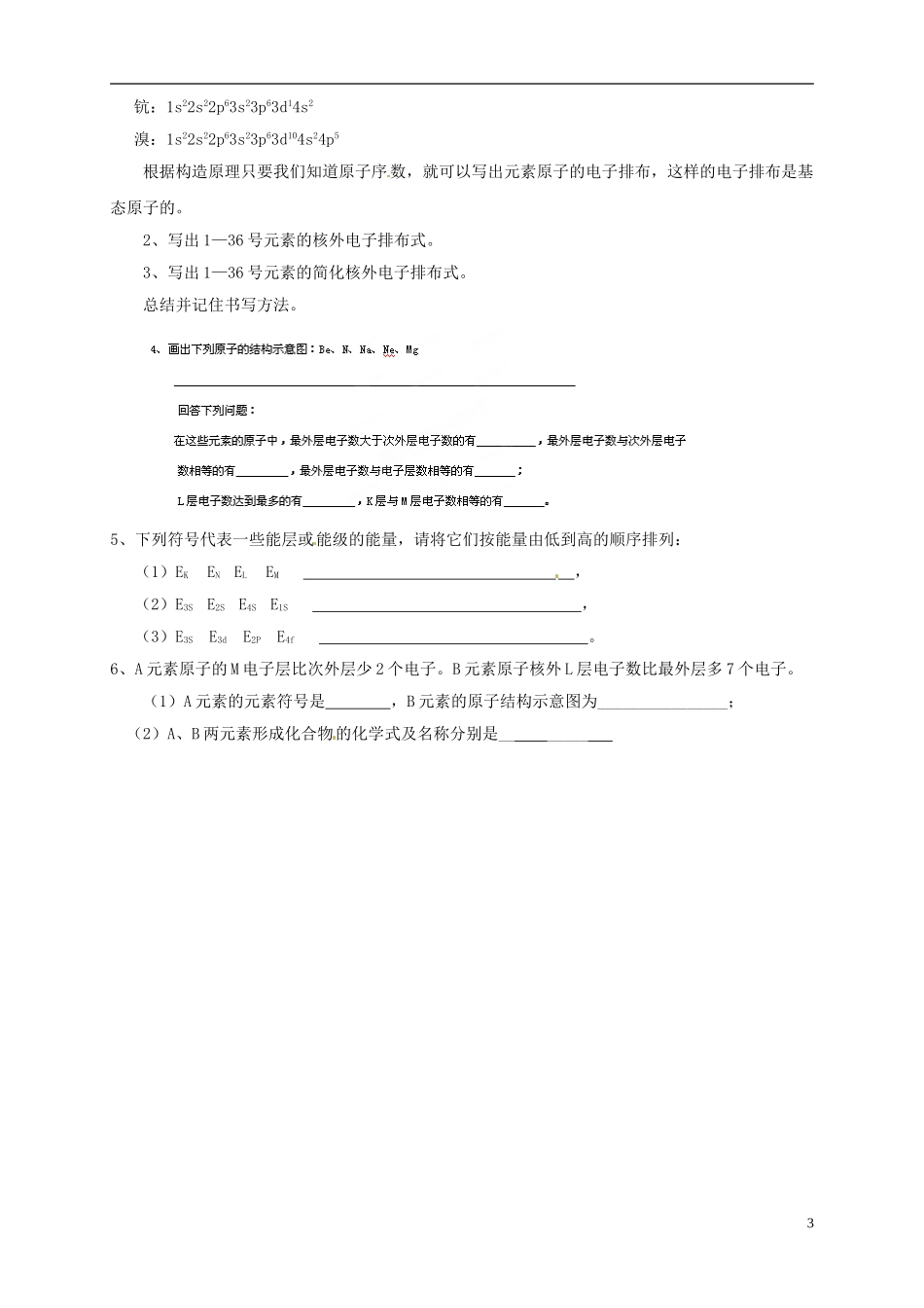 山东省单县职高2013-2014年高中化学 1.1原子结构（第1课时）教案 新人教版选修3_第3页