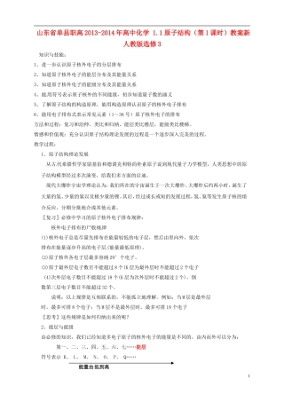 山东省单县职高2013-2014年高中化学 1.1原子结构（第1课时）教案 新人教版选修3