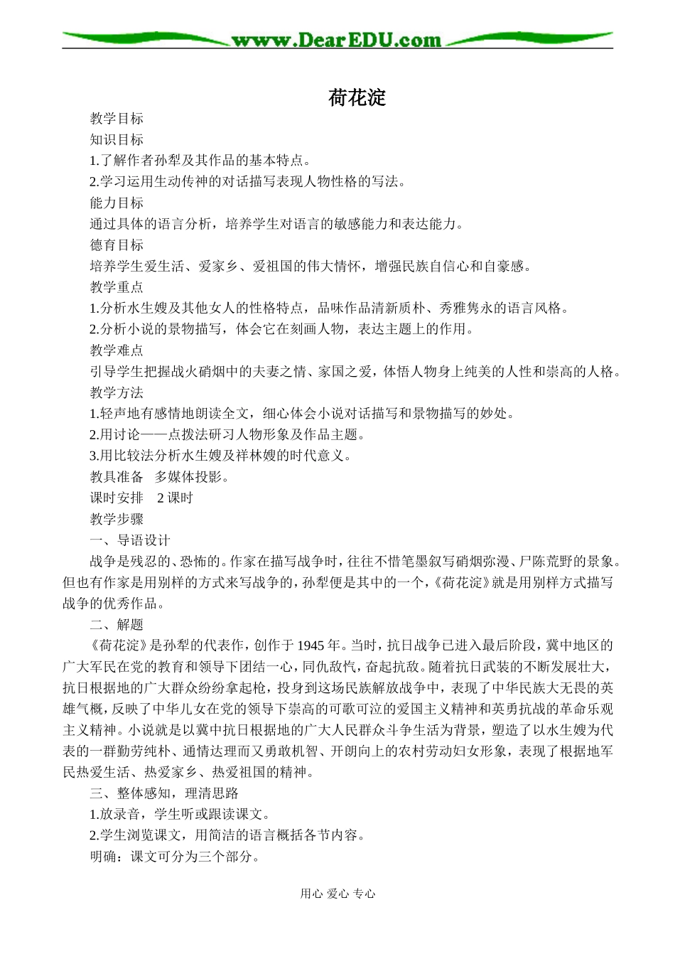 高中语文粤教版必修三荷花淀_第1页