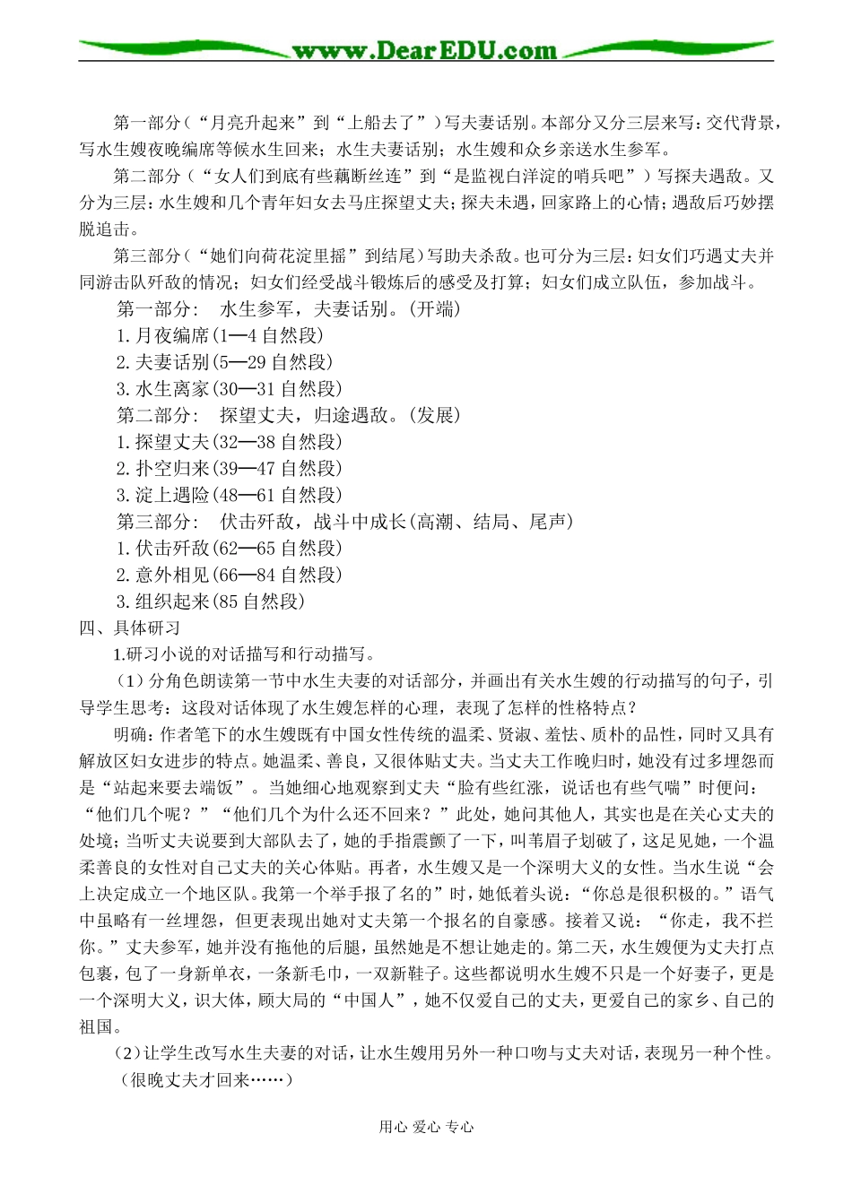 高中语文粤教版必修三荷花淀_第2页