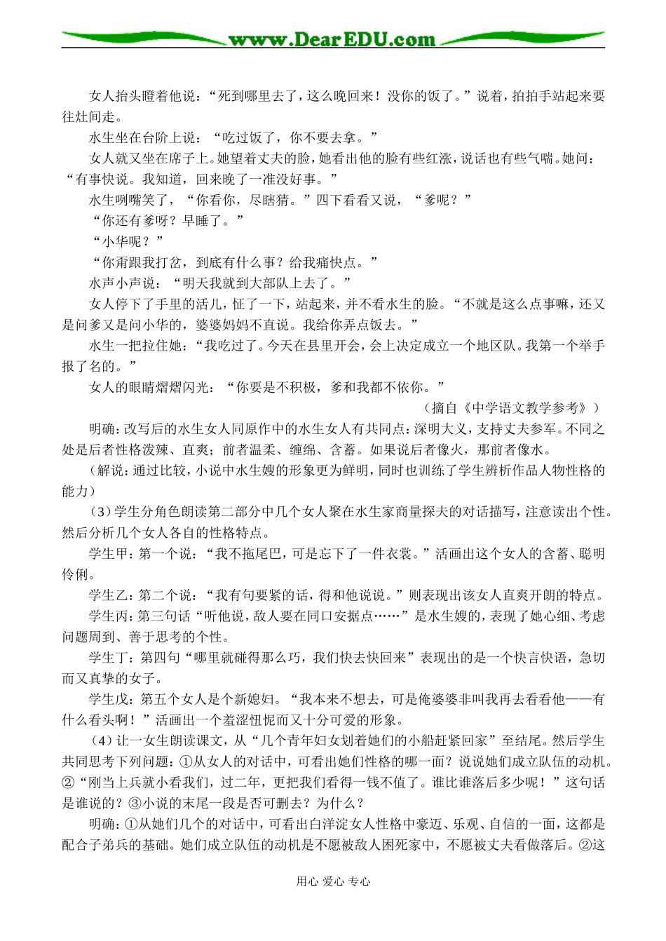 高中语文粤教版必修三荷花淀_第3页