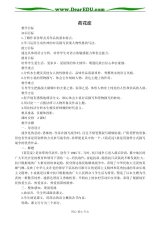 高中语文粤教版必修三荷花淀