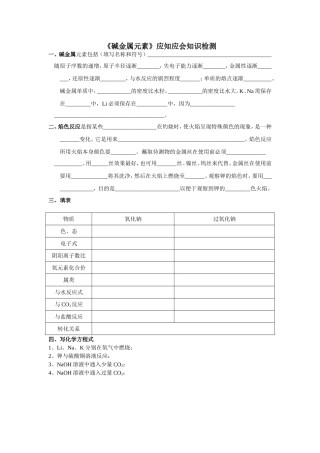 碱金属元素应知应会检测06、9、23