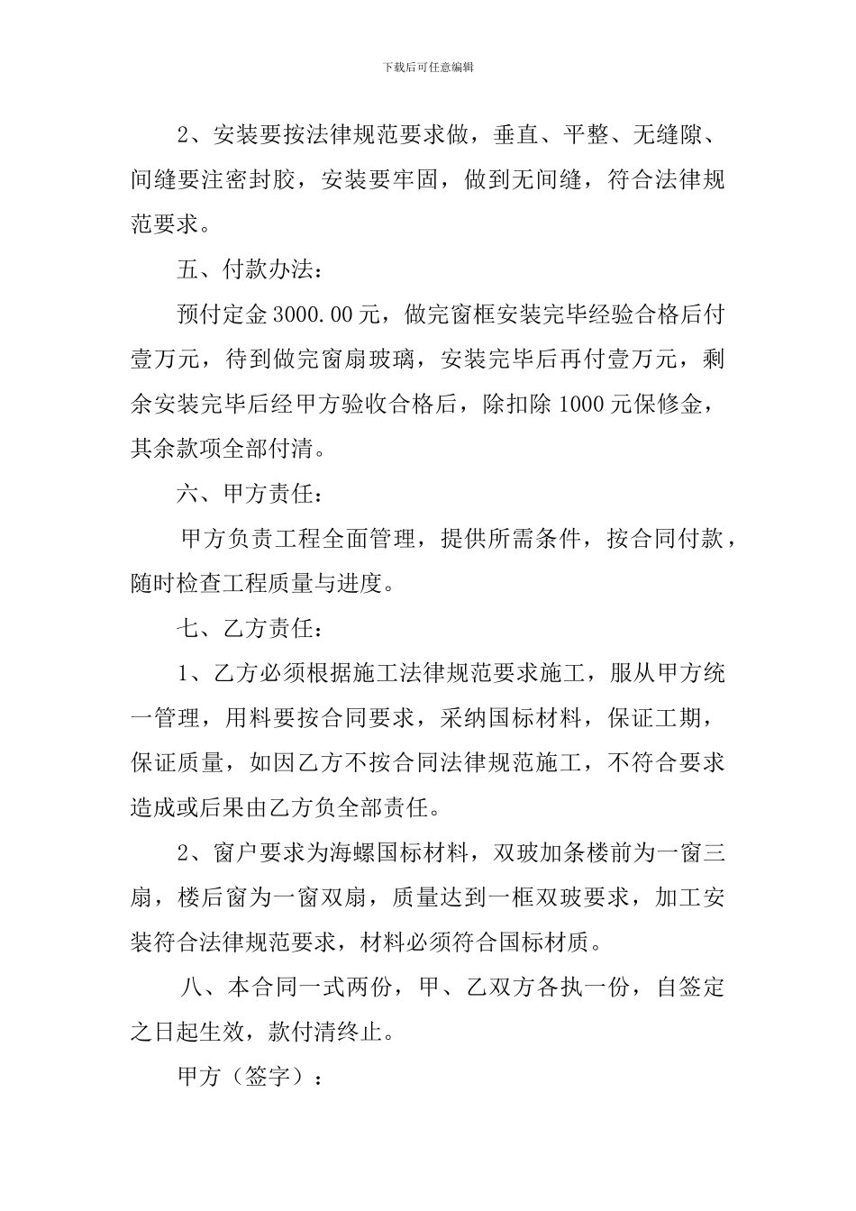 安装窗户协议书_第2页