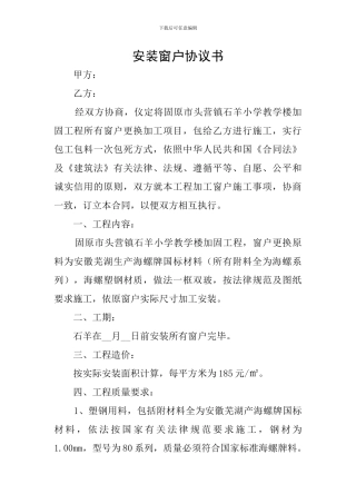 安装窗户协议书