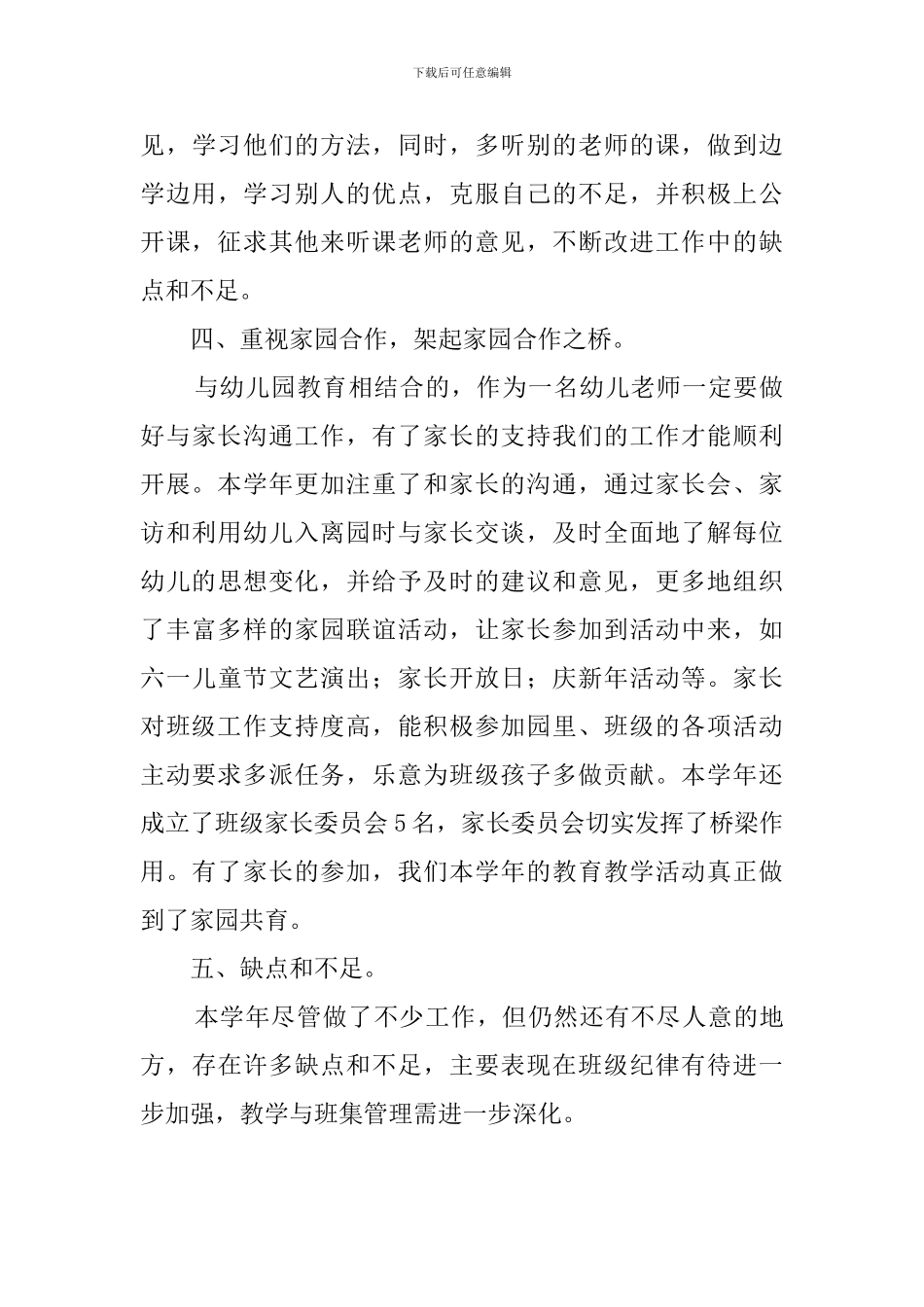 学年教育教学工作总结_第3页