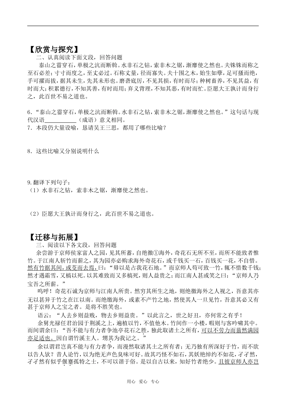 高中语文谏吴王书语文版第四册_第2页