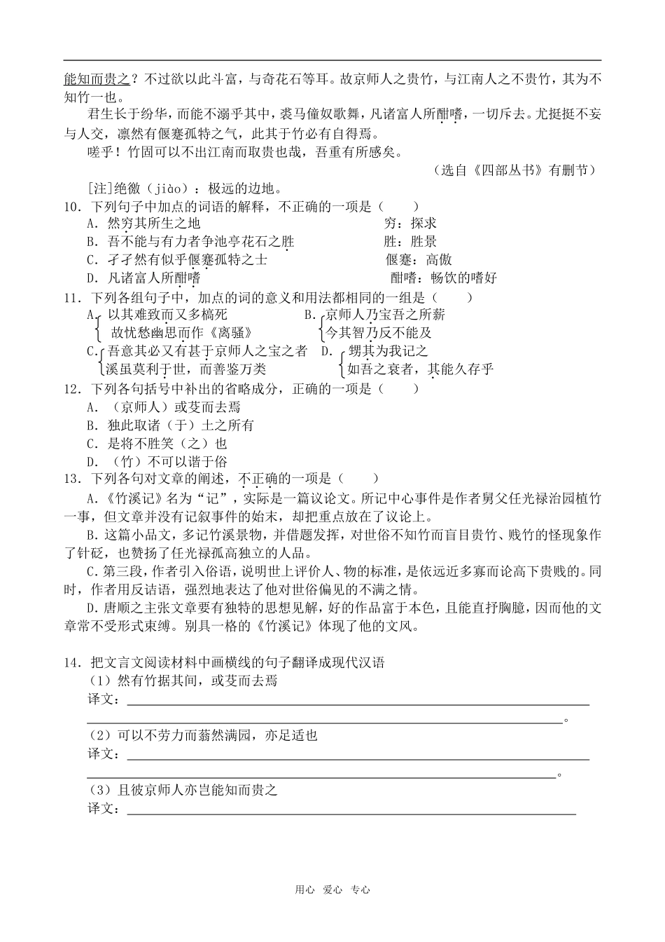 高中语文谏吴王书语文版第四册_第3页