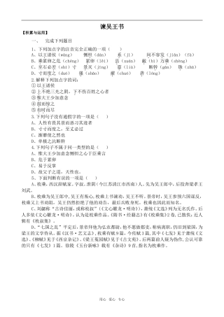 高中语文谏吴王书语文版第四册