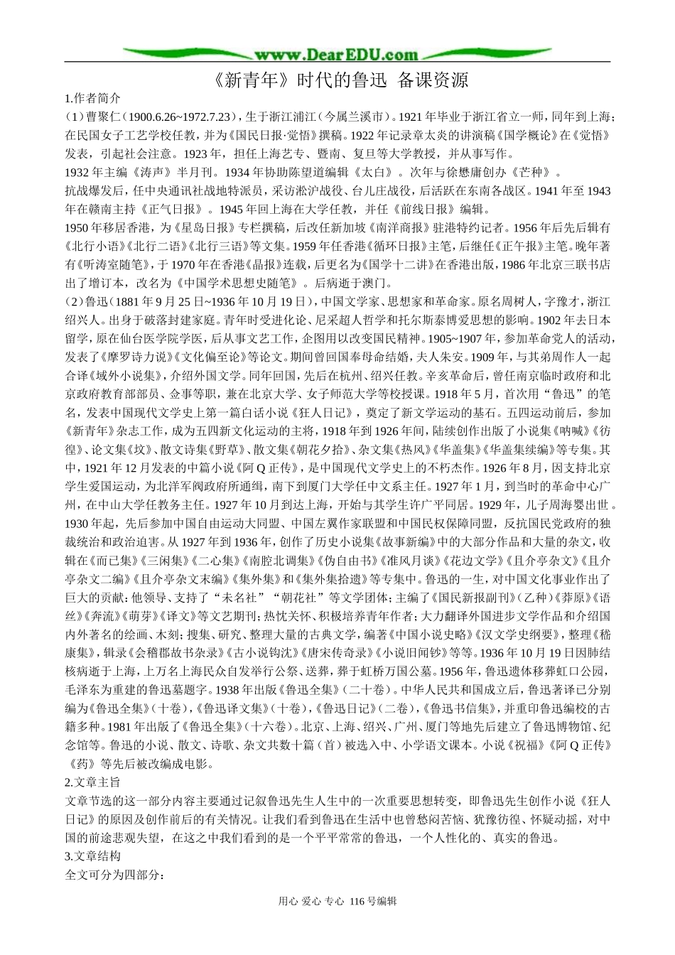 高中语文第二册《新青年》时代的鲁迅 备课资源_第1页