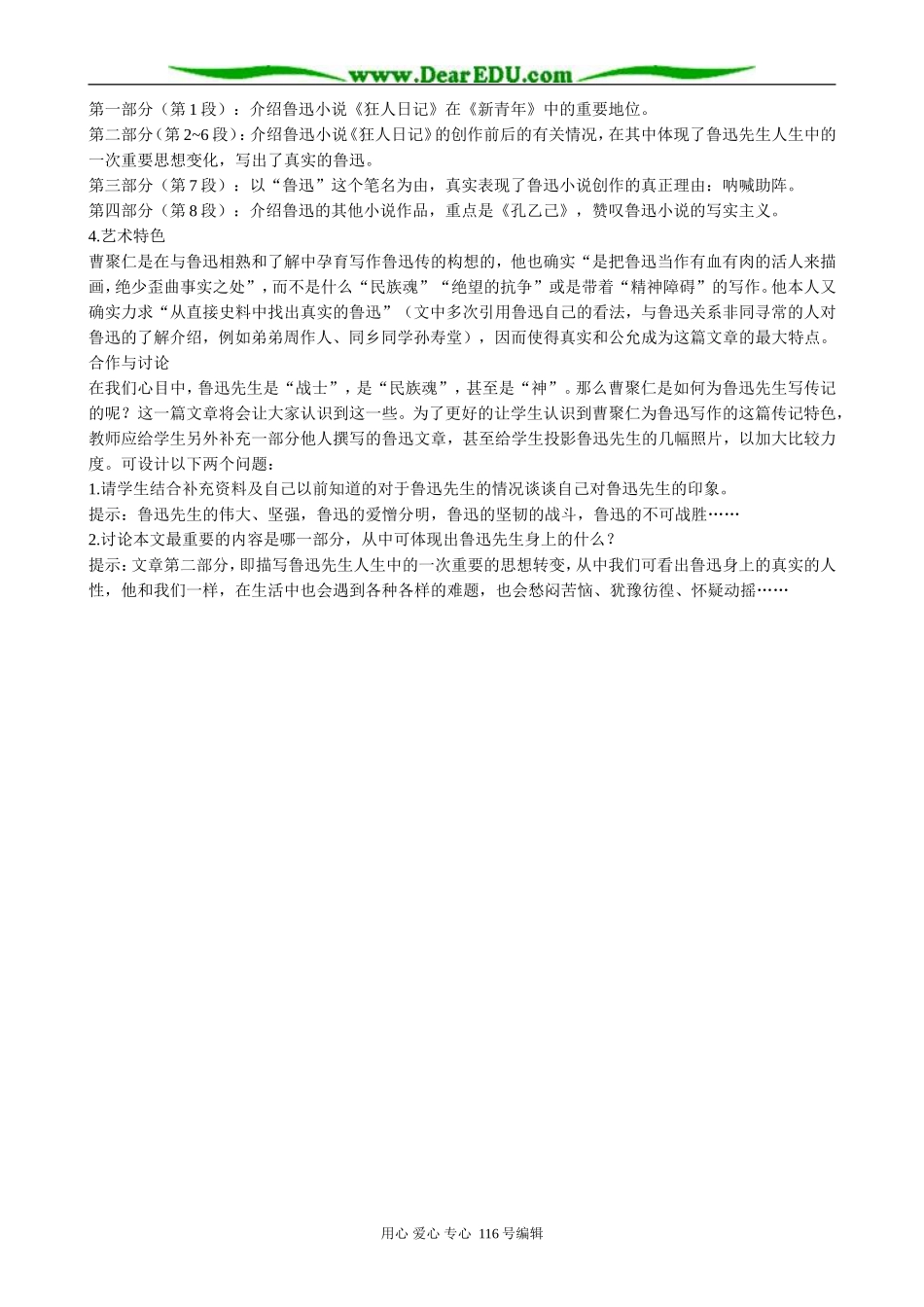 高中语文第二册《新青年》时代的鲁迅 备课资源_第2页