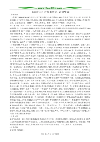 高中语文第二册《新青年》时代的鲁迅 备课资源