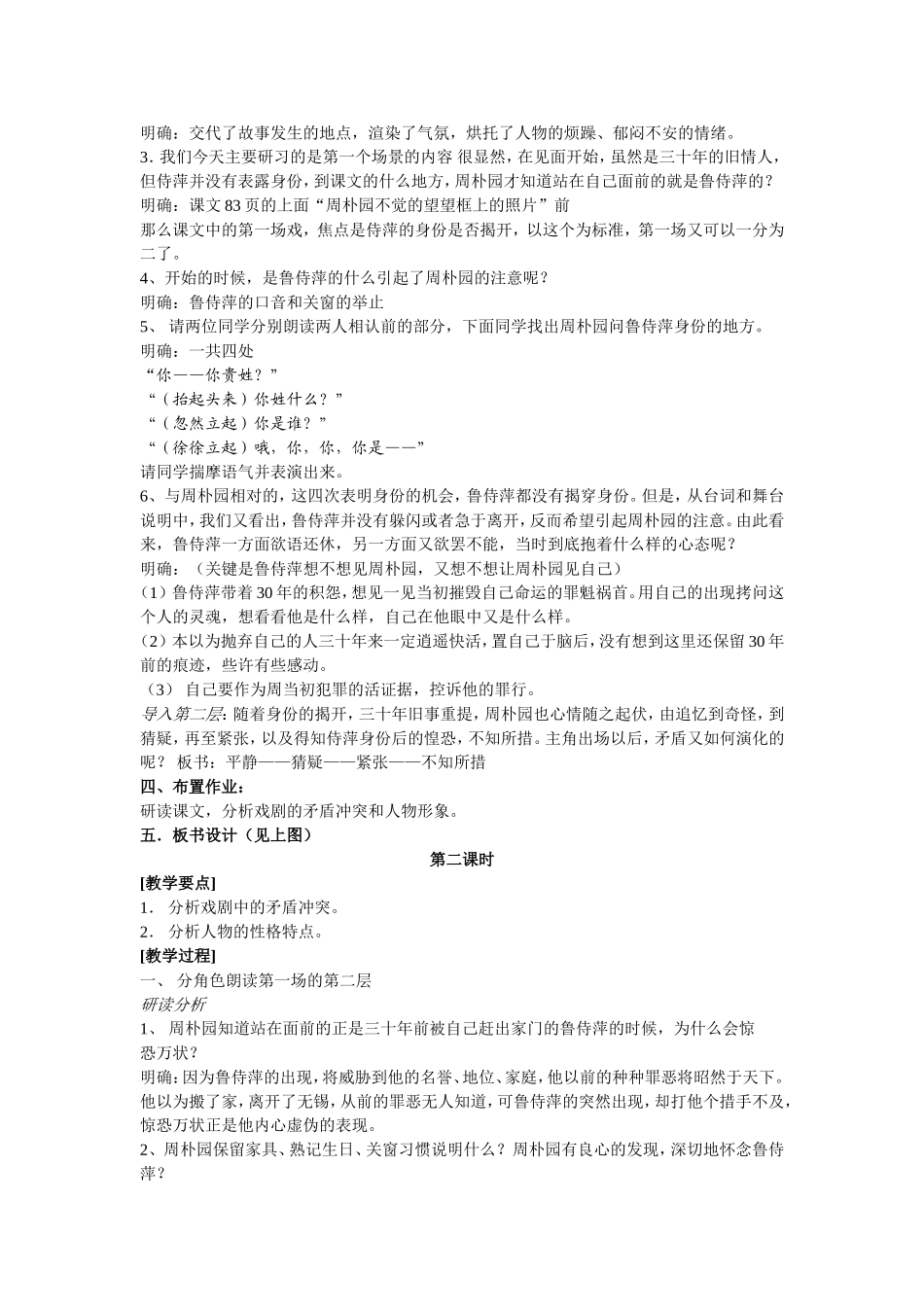 高中语文必修四《雷雨》教学设计人教版必修四_第3页