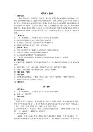 高中语文必修四《雷雨》教学设计人教版必修四