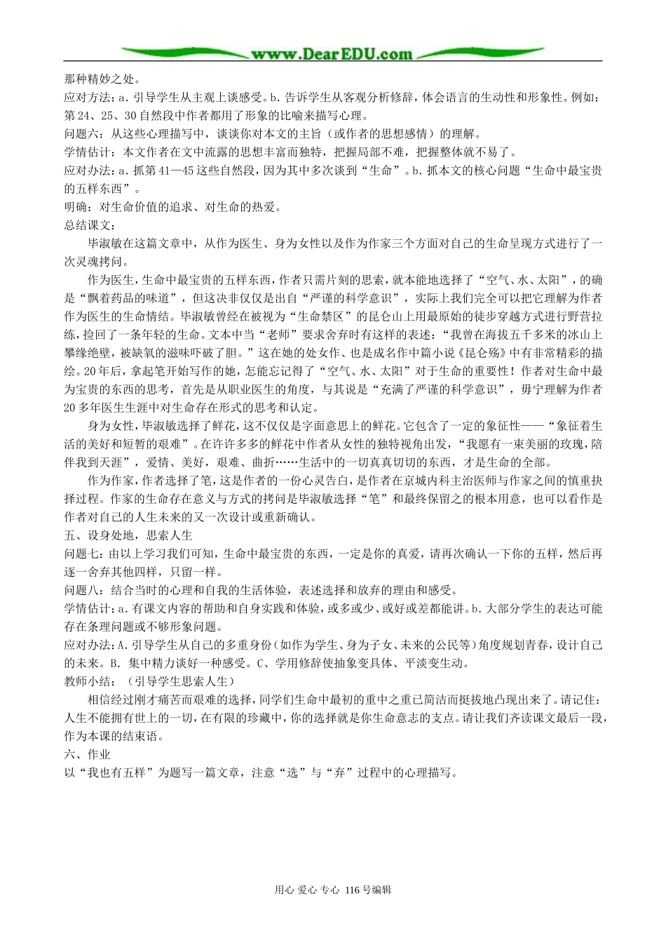 高中语文我的五样教案 苏教版 必修1_第2页