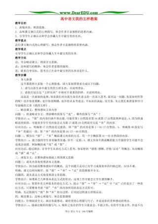 高中语文我的五样教案 苏教版 必修1