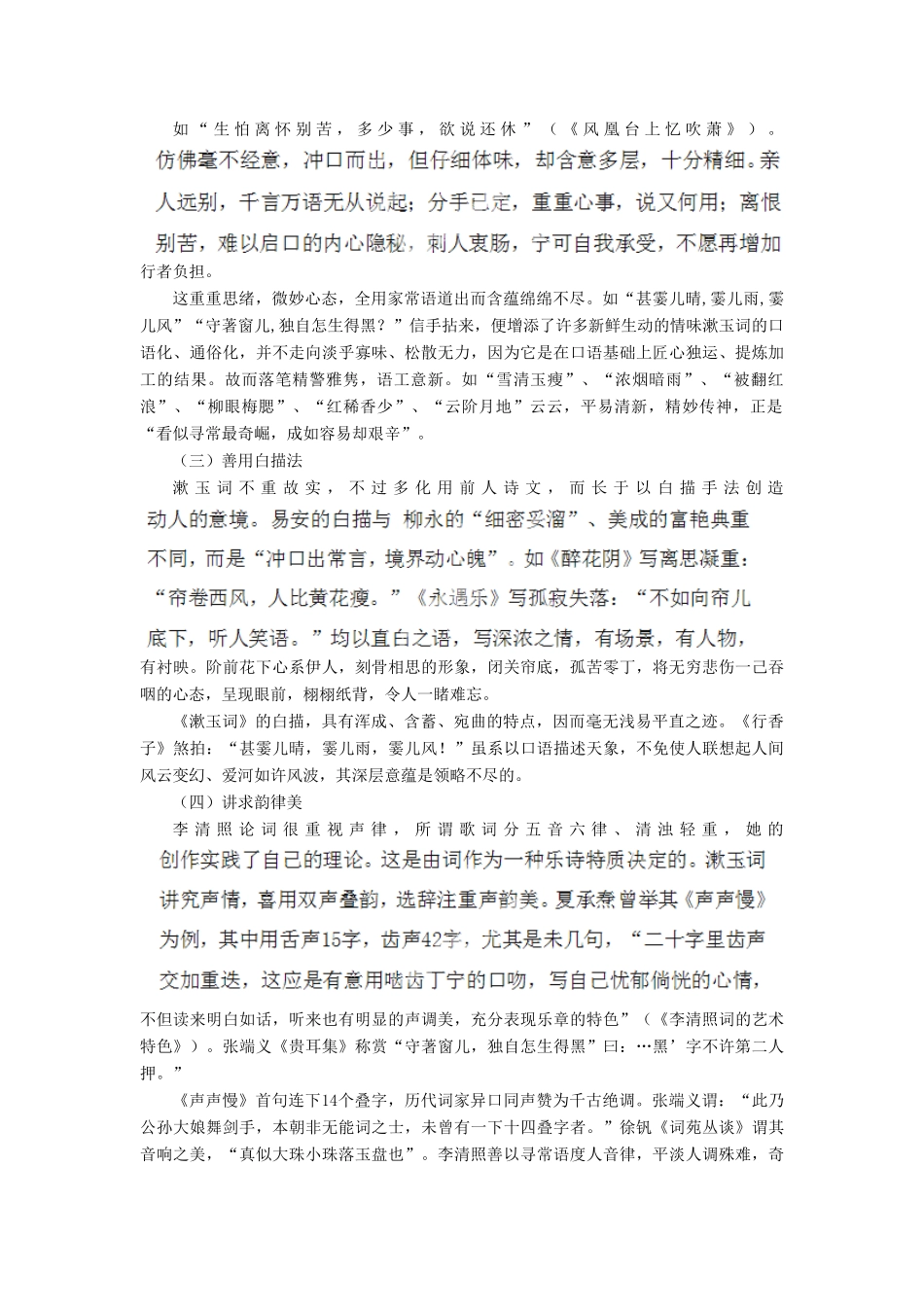 高中语文校本课程 婉约词鉴赏 第8讲 李清照词鉴赏教案-人教版高中全册语文教案_第3页