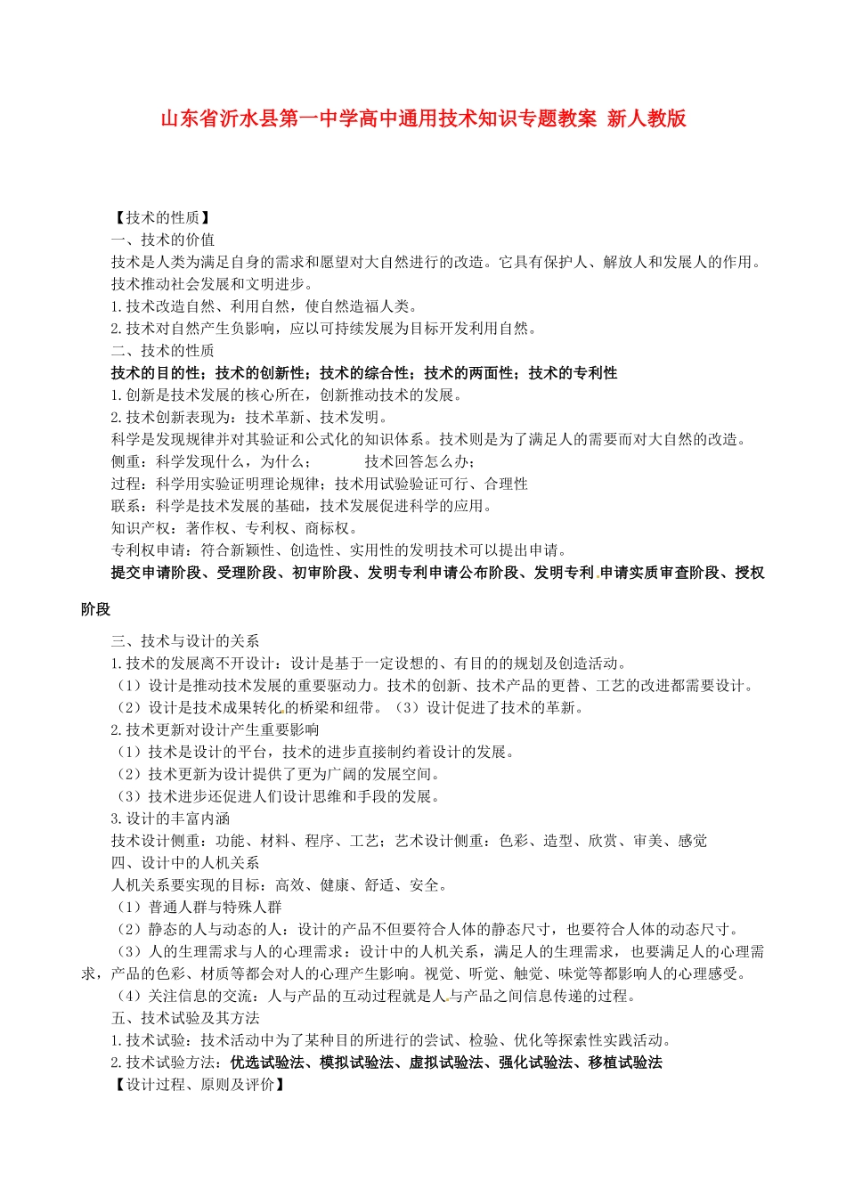 山东省沂水县第一中学高中通用技术知识专题教案 新人教版_第1页