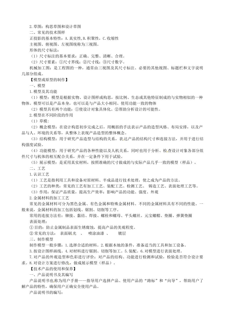 山东省沂水县第一中学高中通用技术知识专题教案 新人教版_第3页