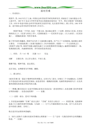 高中语文选修4面对苦难