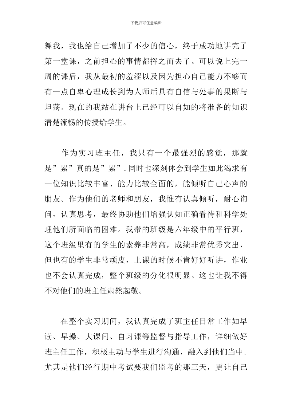 英语组跟岗实习实训新教师心得优选参考模板_第3页