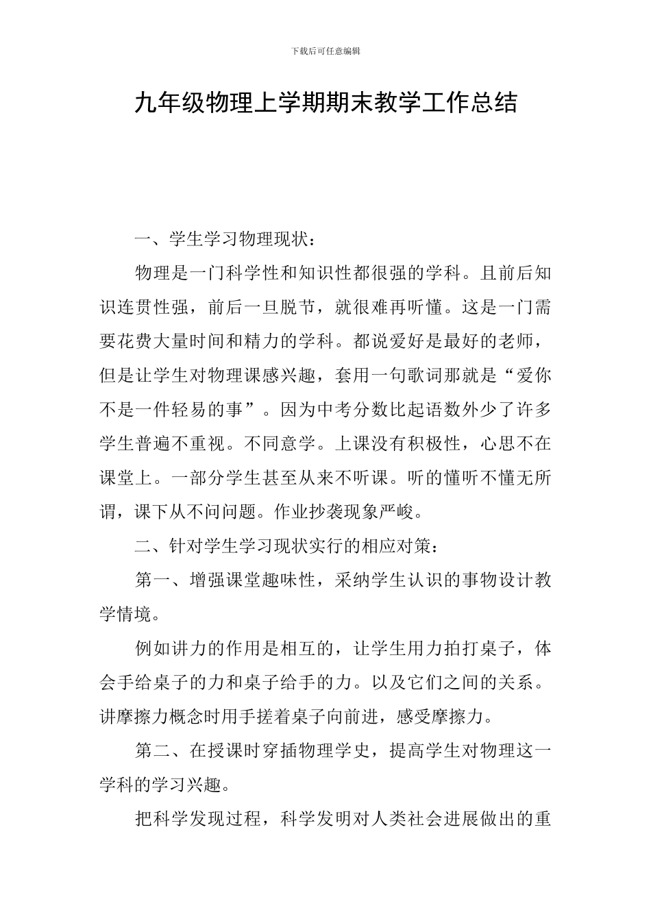 九年级物理上学期期末教学工作总结_第1页