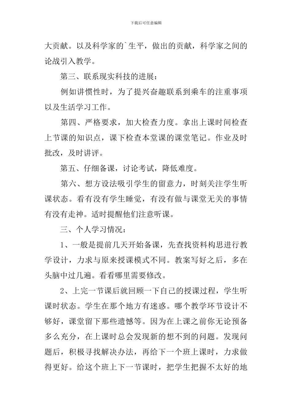 九年级物理上学期期末教学工作总结_第2页