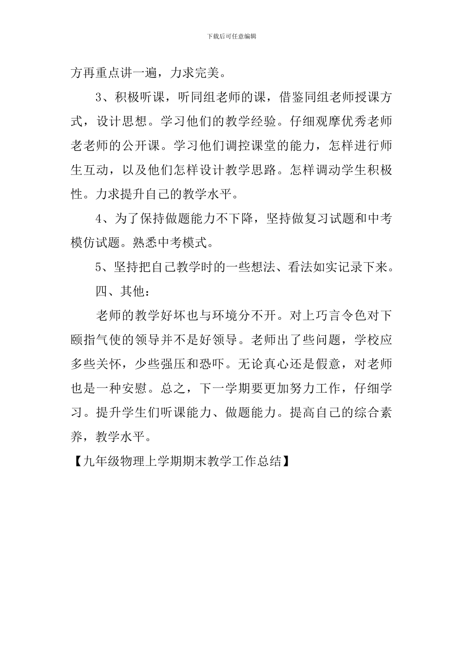 九年级物理上学期期末教学工作总结_第3页