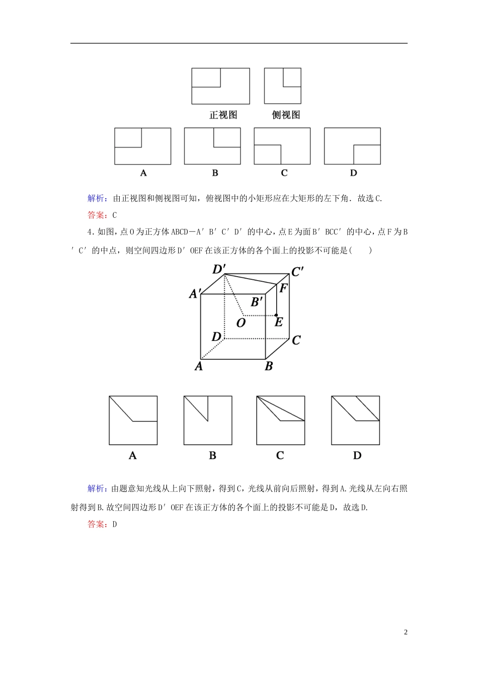 高中数学 第一章 空间几何体 4 中心投影与平行投影、空间几何体的三视图课时作业 新人教A版必修2-新人教A版高一必修2数学试题_第2页