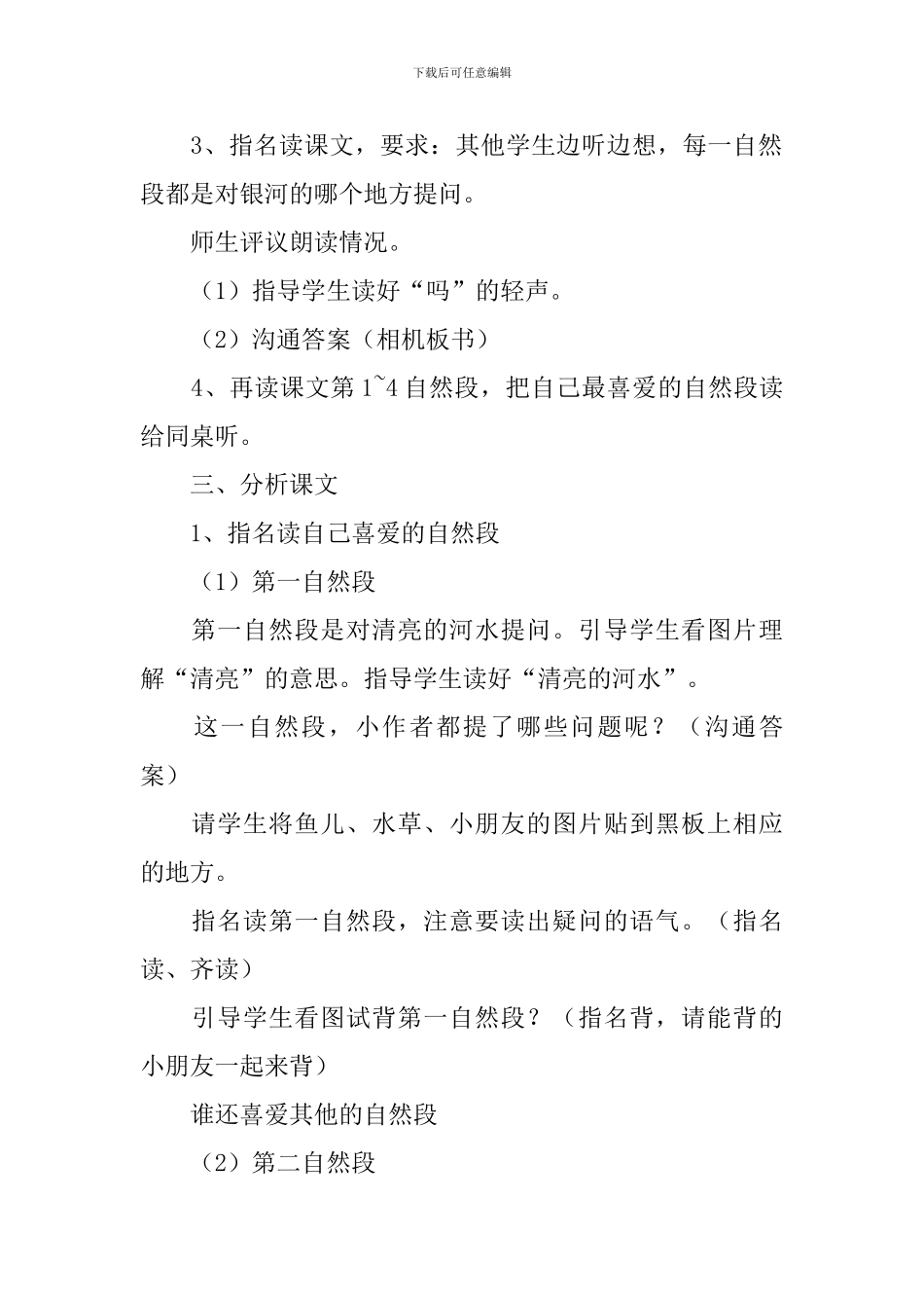 《问银河》教学设计_第2页