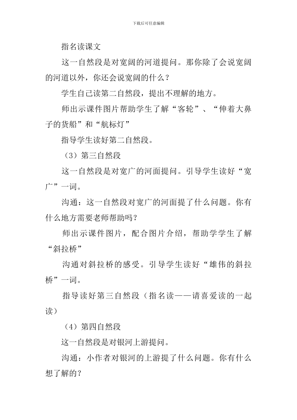 《问银河》教学设计_第3页