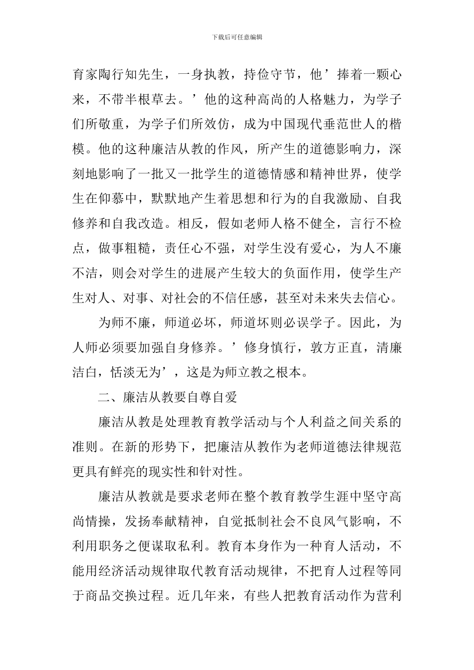 廉洁自律总结报告_第2页
