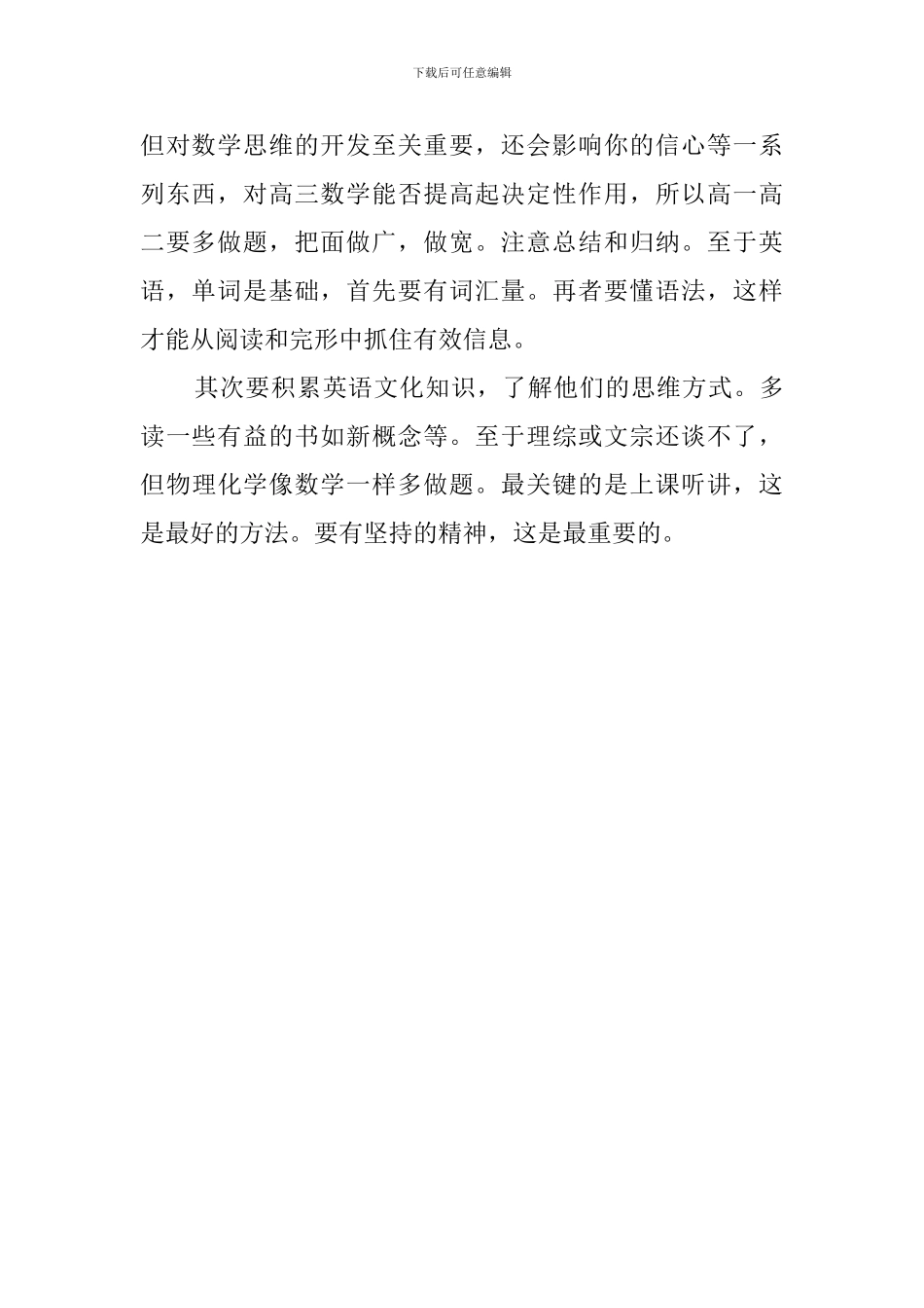 高中生最好的学习计划_第2页