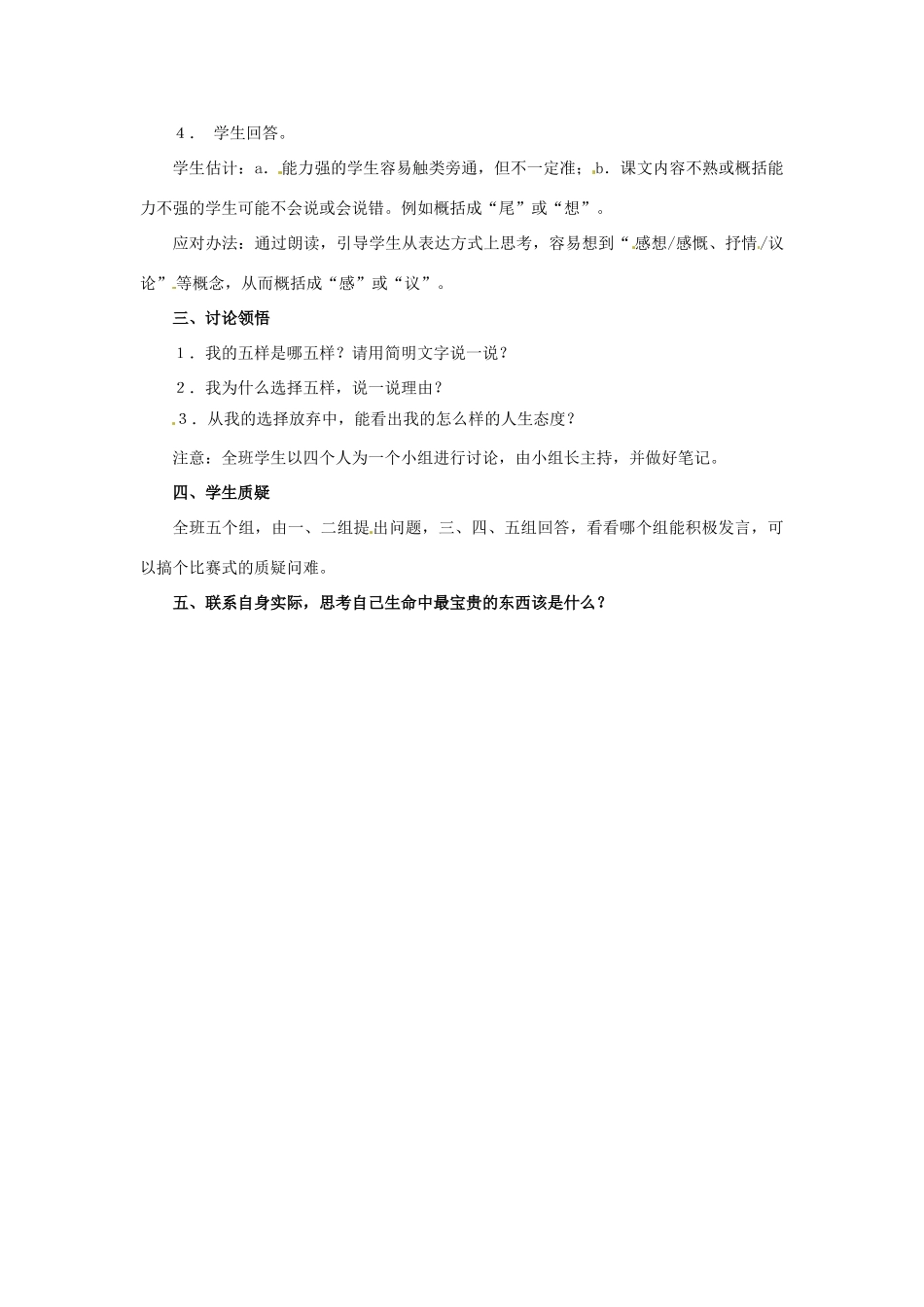 江苏省宿迁市泗洪县洪翔中学高中语文 第一专题 我的五样教案 苏教版必修1_第2页