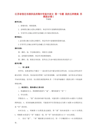 江苏省宿迁市泗洪县洪翔中学高中语文 第一专题 我的五样教案 苏教版必修1