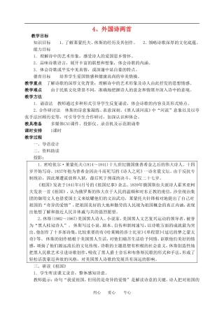高中语文外国诗两首 祖国、黑人谈河流教案人教版