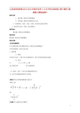 山东省单县职高2013-2014年高中化学 2.2分子的立体结构（第3课时）教案新人教版选修3