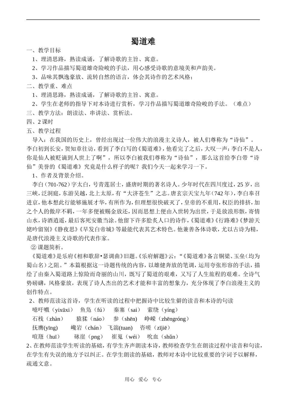 高中语文蜀道难(3)语文版第二册_第1页