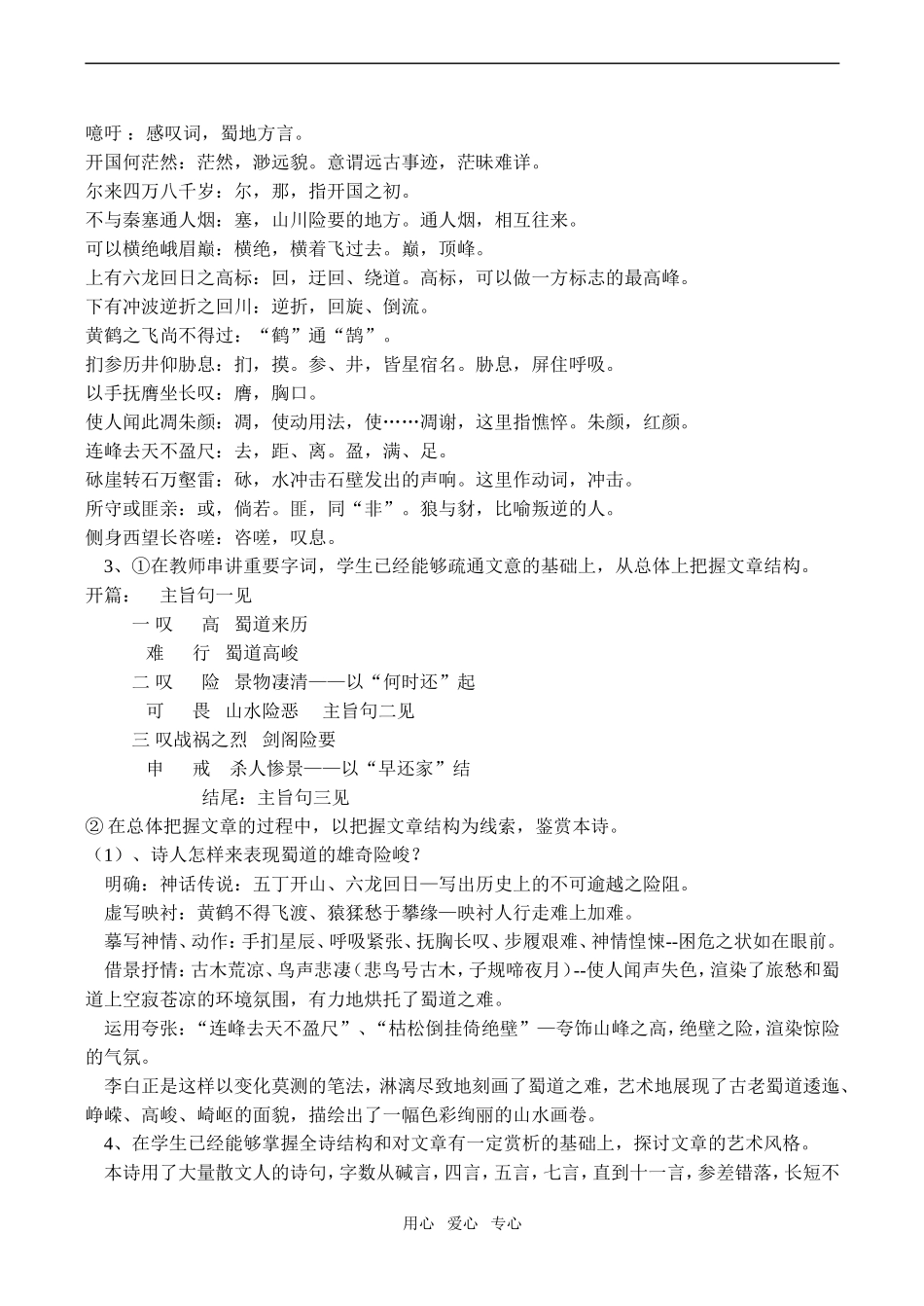 高中语文蜀道难(3)语文版第二册_第2页