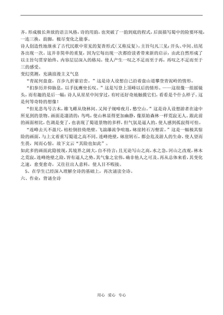 高中语文蜀道难(3)语文版第二册_第3页