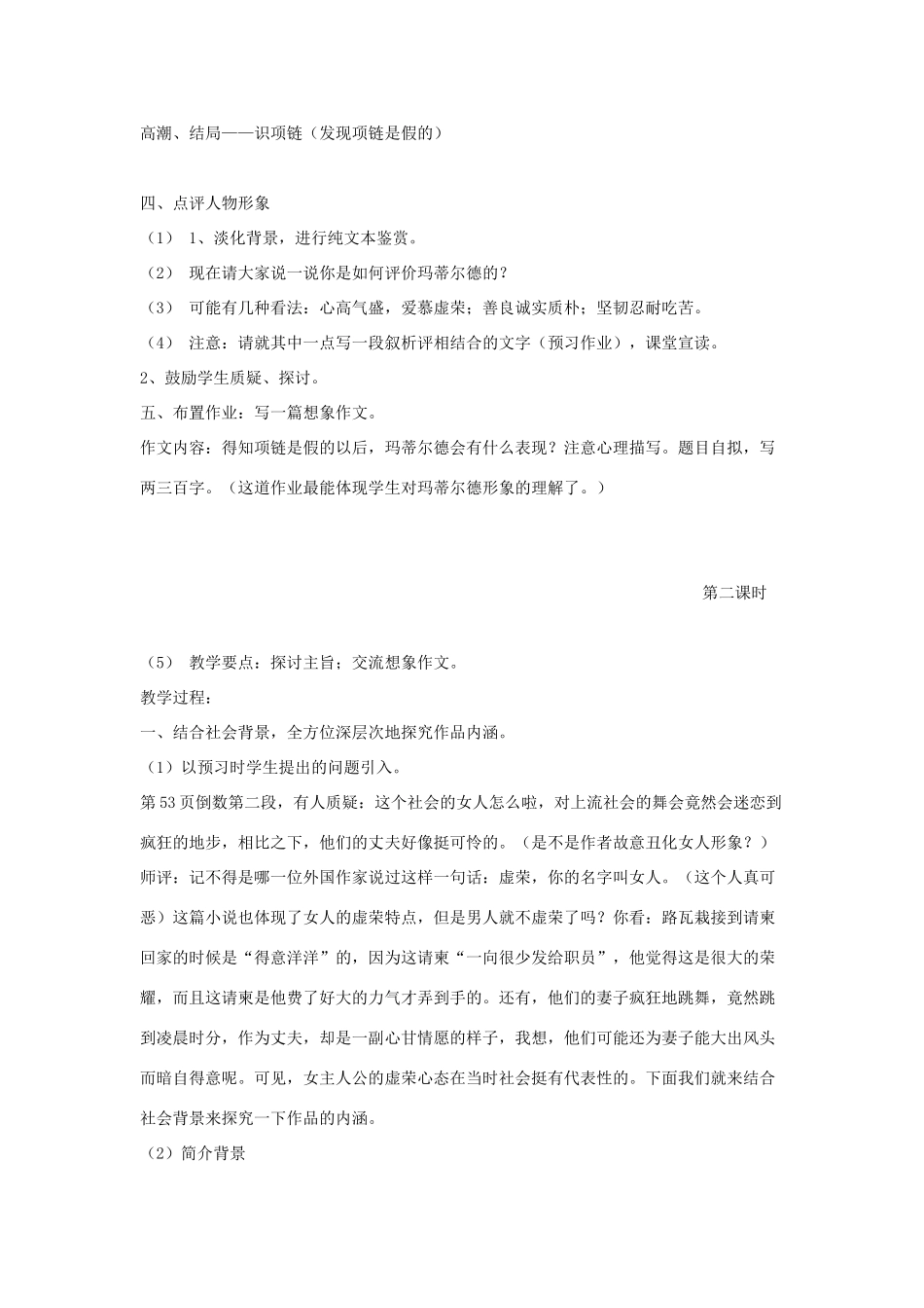 高中语文《项链》教案 人教版第四册_第3页