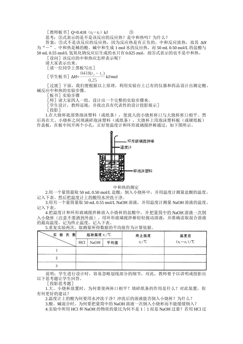 示范教案一实验二  中和热的测定_第2页