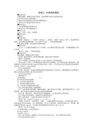 示范教案一实验二  中和热的测定